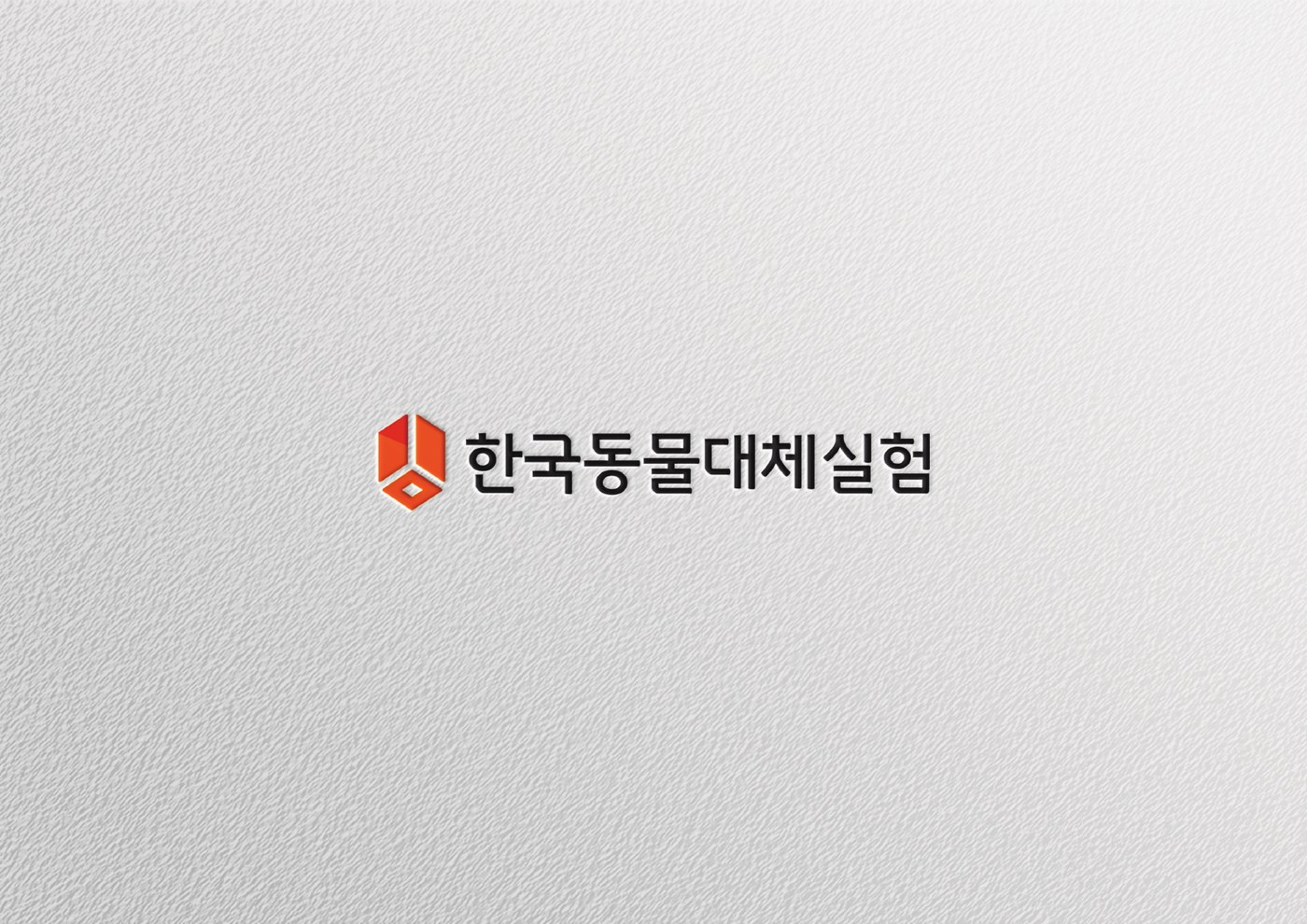 한국동물대체실험 CI 표지