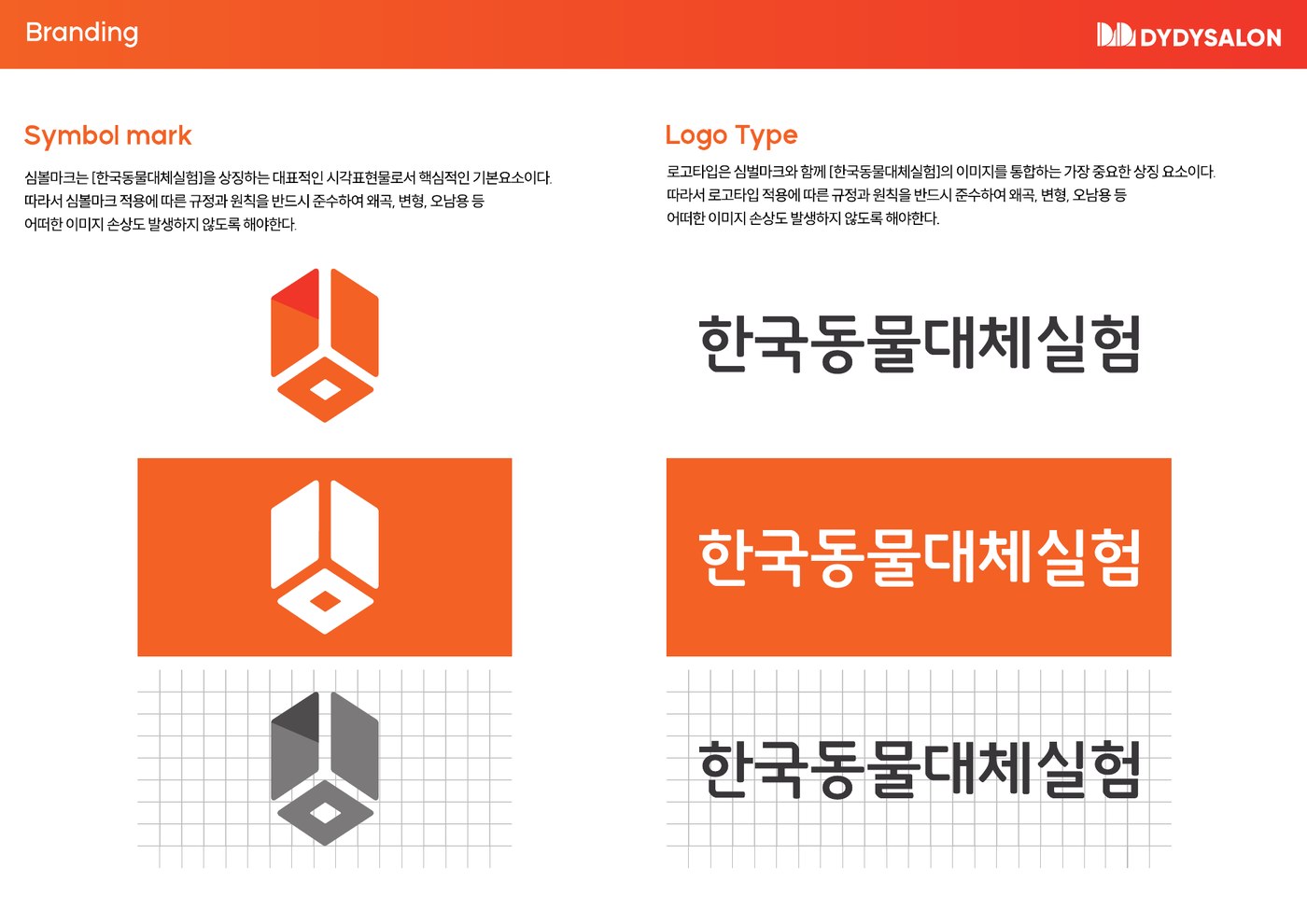 한국동물대체실험 Symbol Mark와 Logo Type