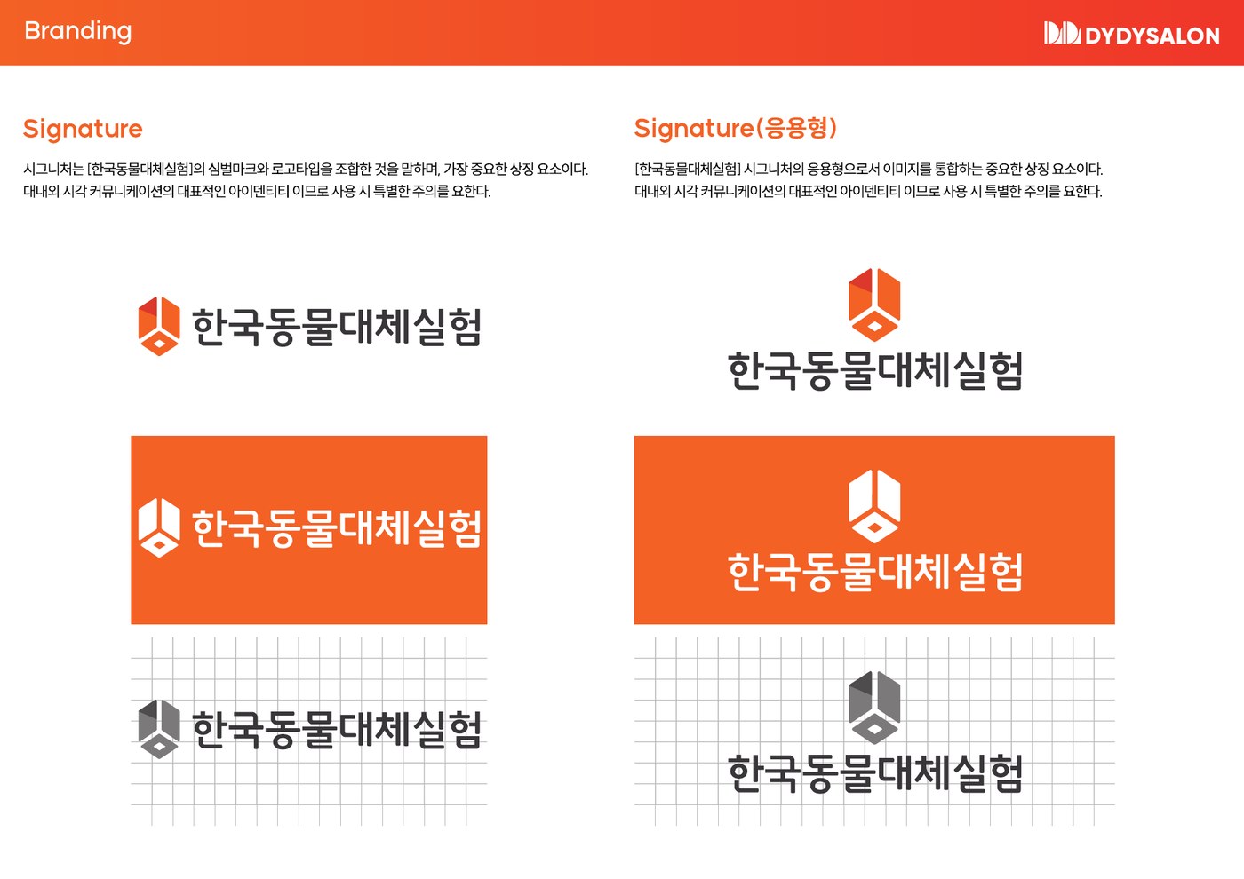 한국동물대체실험 Signature