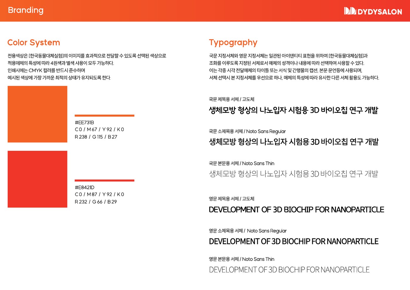 한국동물대체실험 Color System과 Typography