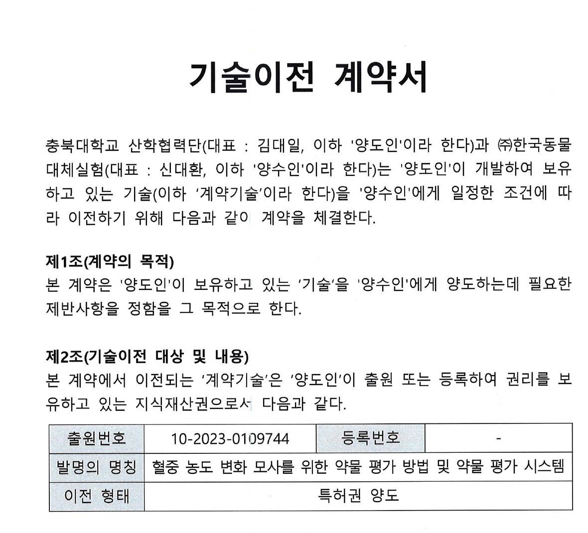 혈중 농도 변화 모사를 위한 약물 평가 시스템 특허 문서