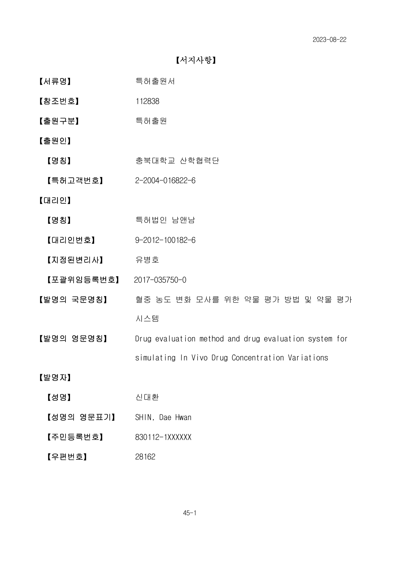 국내 특허출원 제10-2023-0109744호