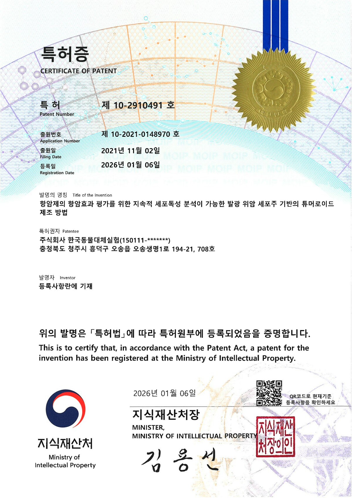 발광 위암 세포주 기반 튜머로이드 제조 방법 특허증
