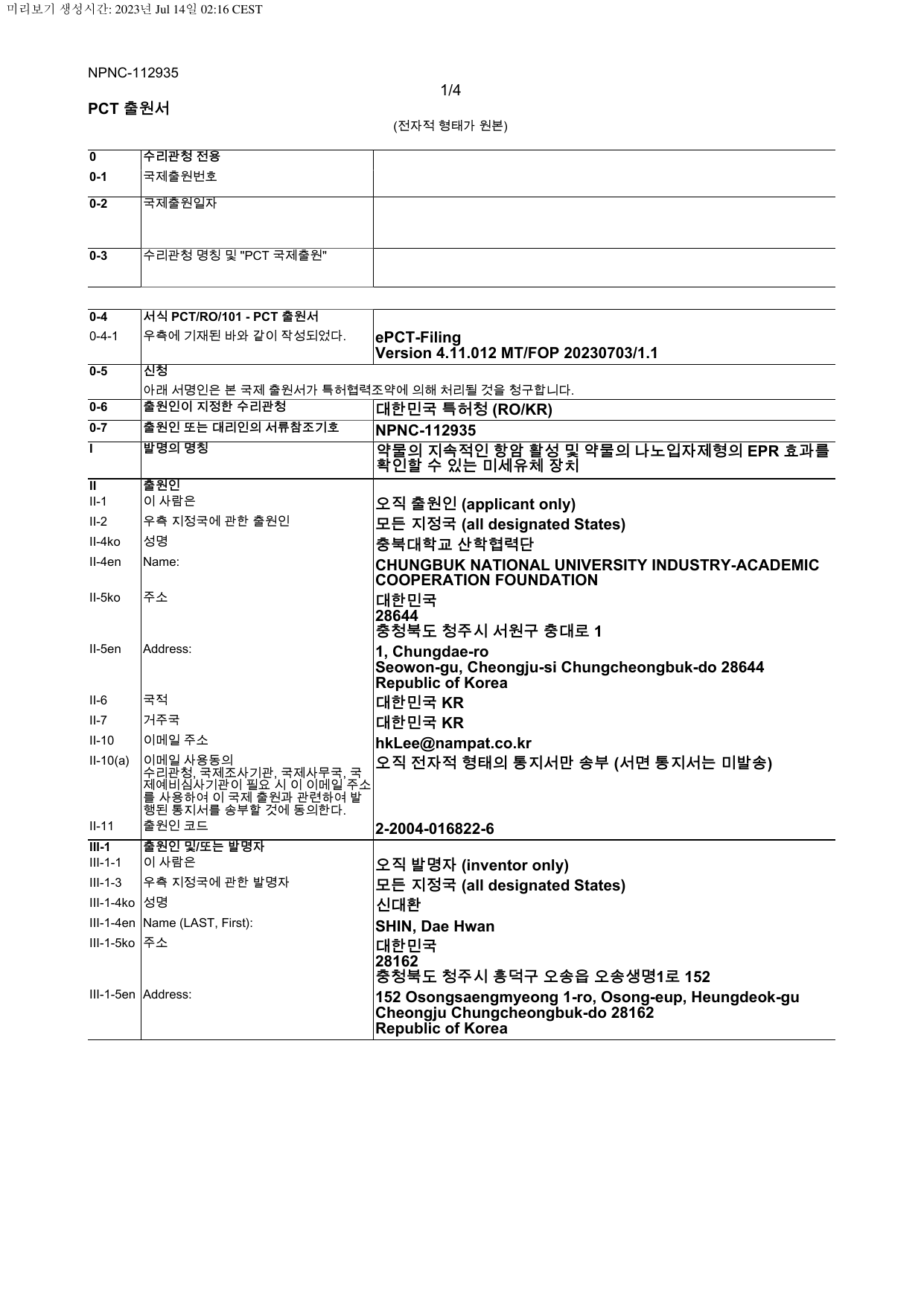 PCT 국제출원 PCT/KR2023/010066