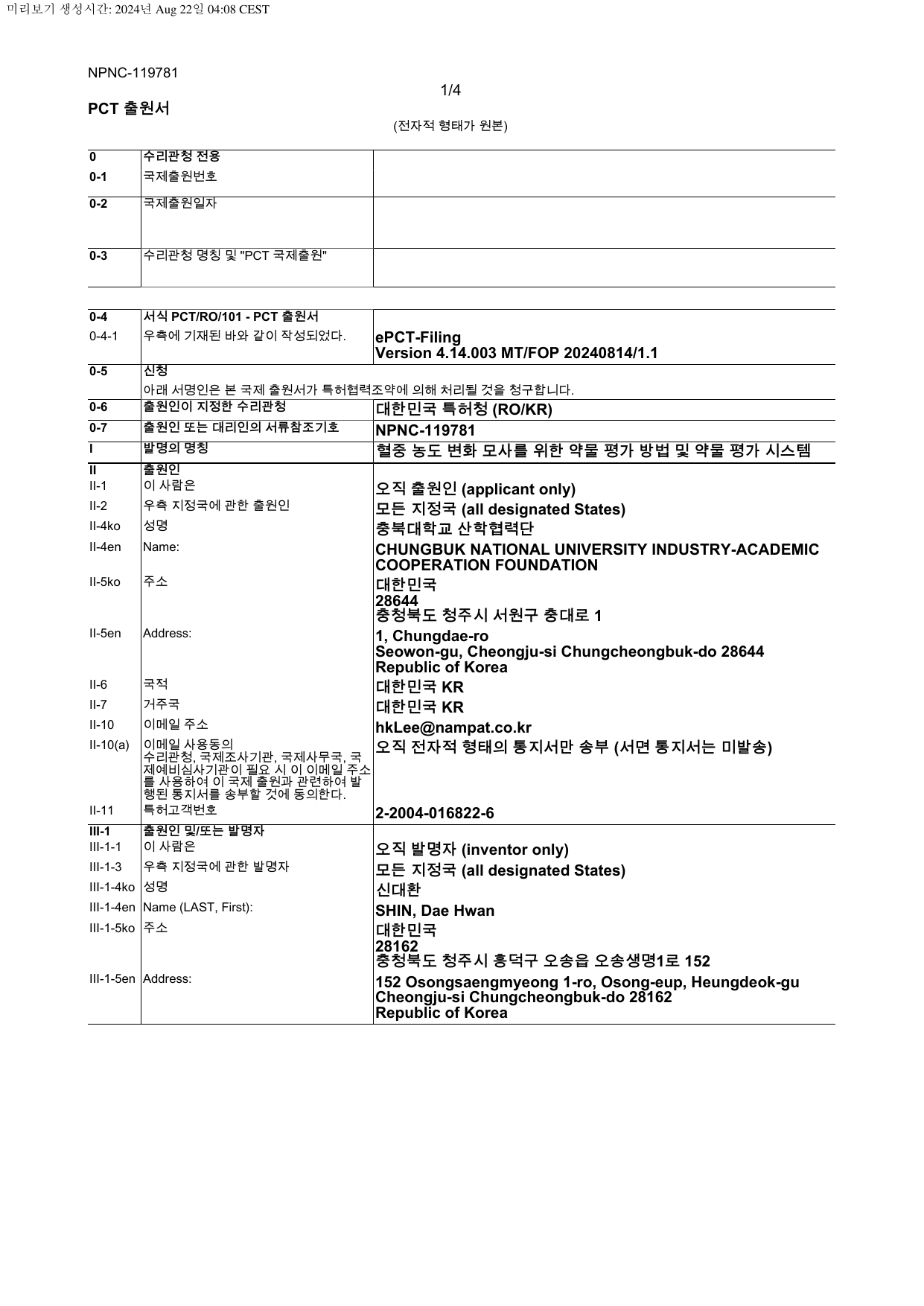 PCT 국제출원 PCT/KR2024/012499